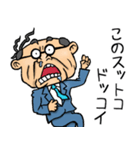 昭和おとん【死語】（個別スタンプ：31）