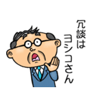 昭和おとん【死語】（個別スタンプ：37）