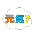 カラフルで大きい文字のよく使う日常会話（個別スタンプ：2）
