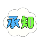 カラフルで大きい文字のよく使う日常会話（個別スタンプ：12）
