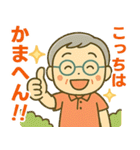 活発シニア関西弁✨離れて暮らす家族:男（個別スタンプ：1）