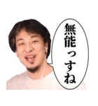 ⚫︎警告してくる ひろゆき（個別スタンプ：16）
