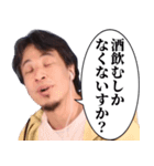 ⚫︎警告してくる ひろゆき（個別スタンプ：19）