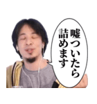 ⚫︎警告してくる ひろゆき（個別スタンプ：25）