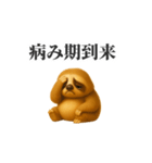 なにもかも疲れたなまけもの（個別スタンプ：33）