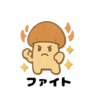 きのこの愛らしいデイリー (1)（個別スタンプ：17）
