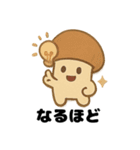 きのこの愛らしいデイリー (1)（個別スタンプ：24）