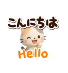 ちびミケ★3D【英語付】（個別スタンプ：2）