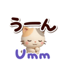 ちびミケ★3D【英語付】（個別スタンプ：23）