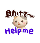 ちびミケ★3D【英語付】（個別スタンプ：24）