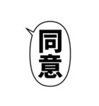 毎日使える漢字2文字のフキダシスタンプ（個別スタンプ：2）