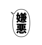 毎日使える漢字2文字のフキダシスタンプ（個別スタンプ：10）