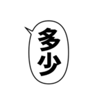 毎日使える漢字2文字のフキダシスタンプ（個別スタンプ：23）
