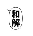 毎日使える漢字2文字のフキダシスタンプ（個別スタンプ：33）