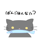 使いやすい黒猫と犬スタンプ（個別スタンプ：11）