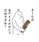 さくらは幸せです。27（個別スタンプ：6）
