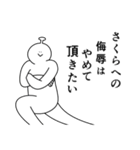 さくらは幸せです。27（個別スタンプ：13）