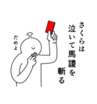 さくらは幸せです。27（個別スタンプ：21）