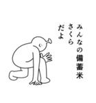 さくらは幸せです。27（個別スタンプ：22）
