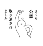 さくらは幸せです。27（個別スタンプ：37）