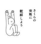 さくらは幸せです。27（個別スタンプ：39）