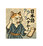 うきよえアニマル｜ツッコミ編（個別スタンプ：10）