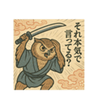 うきよえアニマル｜ツッコミ編（個別スタンプ：18）