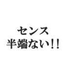 全肯定するセリフ【褒める・賞賛・絶賛】（個別スタンプ：1）