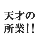 全肯定するセリフ【褒める・賞賛・絶賛】（個別スタンプ：2）