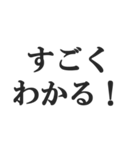 全肯定するセリフ【褒める・賞賛・絶賛】（個別スタンプ：6）