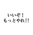 全肯定するセリフ【褒める・賞賛・絶賛】（個別スタンプ：10）