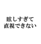 全肯定するセリフ【褒める・賞賛・絶賛】（個別スタンプ：11）