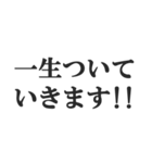 全肯定するセリフ【褒める・賞賛・絶賛】（個別スタンプ：12）