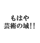 全肯定するセリフ【褒める・賞賛・絶賛】（個別スタンプ：17）