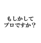 全肯定するセリフ【褒める・賞賛・絶賛】（個別スタンプ：19）
