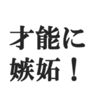 全肯定するセリフ【褒める・賞賛・絶賛】（個別スタンプ：22）