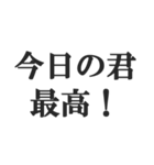 全肯定するセリフ【褒める・賞賛・絶賛】（個別スタンプ：31）