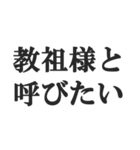 全肯定するセリフ【褒める・賞賛・絶賛】（個別スタンプ：34）