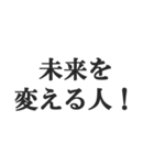 全肯定するセリフ【褒める・賞賛・絶賛】（個別スタンプ：39）