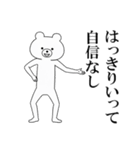 飛び出す！シュールくま(ネガティブ)（個別スタンプ：3）