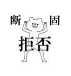 飛び出す！シュールくま(ネガティブ)（個別スタンプ：8）