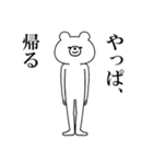 飛び出す！シュールくま(ネガティブ)（個別スタンプ：14）