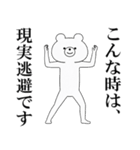 飛び出す！シュールくま(ネガティブ)（個別スタンプ：18）
