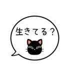 【生存確認】黒猫の吹き出し（個別スタンプ：3）