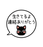 【生存確認】黒猫の吹き出し（個別スタンプ：7）