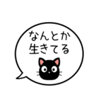 【生存確認】黒猫の吹き出し（個別スタンプ：8）