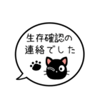 【生存確認】黒猫の吹き出し（個別スタンプ：9）