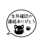 【生存確認】黒猫の吹き出し（個別スタンプ：10）