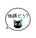 【生存確認】黒猫の吹き出し（個別スタンプ：13）