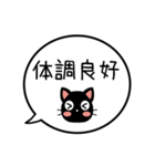 【生存確認】黒猫の吹き出し（個別スタンプ：16）